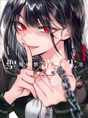 十六夜书店 歪歪的漫画书封面