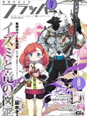 长夏未竟 歪歪的漫画书完结封面
